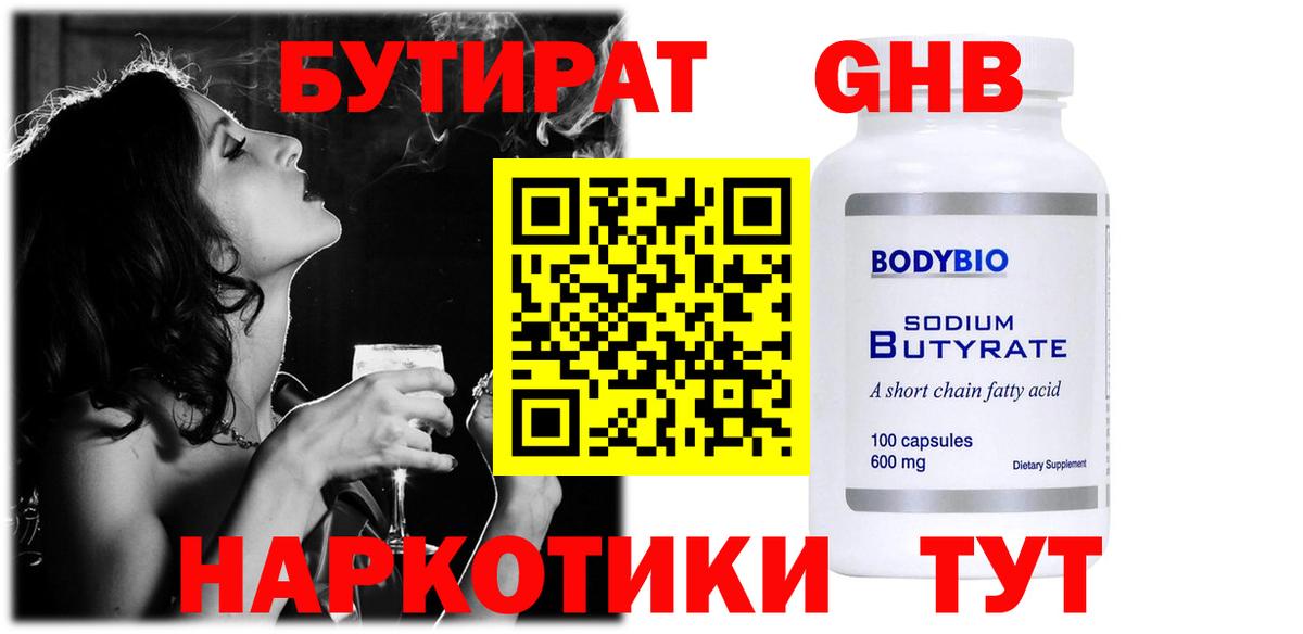 БУТИРАТ бутик  Вход с VPN  Сатка 