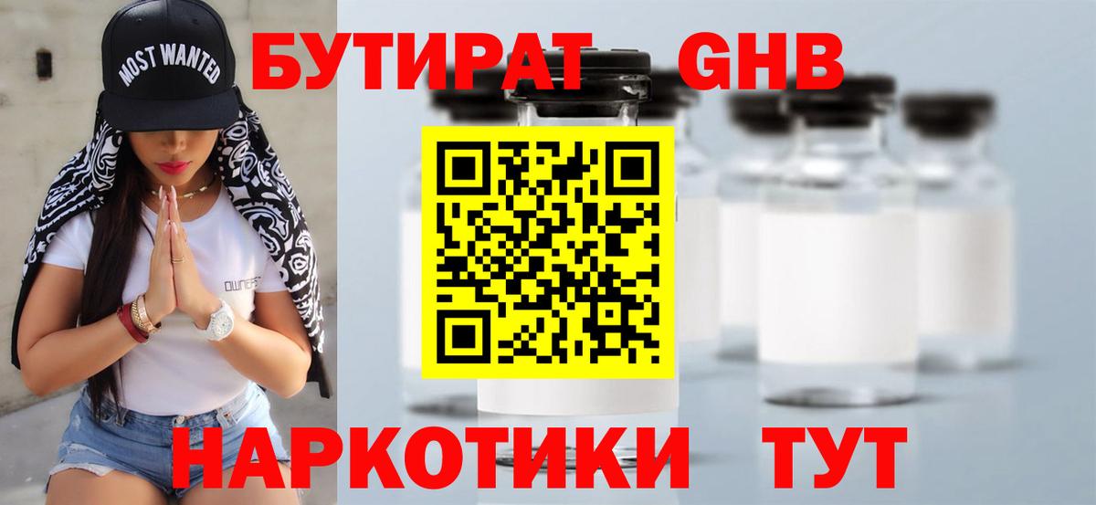 БУТИРАТ оксибутират Сатка