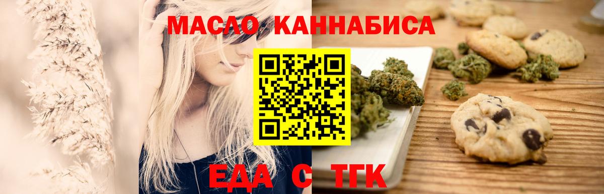 Печенье с ТГК марихуана  Вход с VPN  Сатка 
