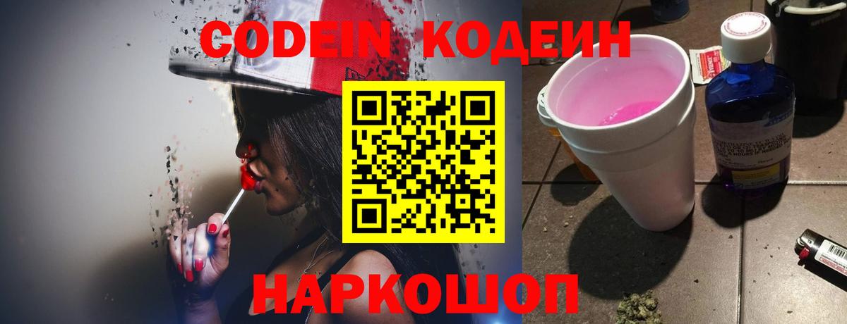 Сатка  Кодеин Purple Drank  Вход с VPN  Кодеин напиток Lean (лин) 