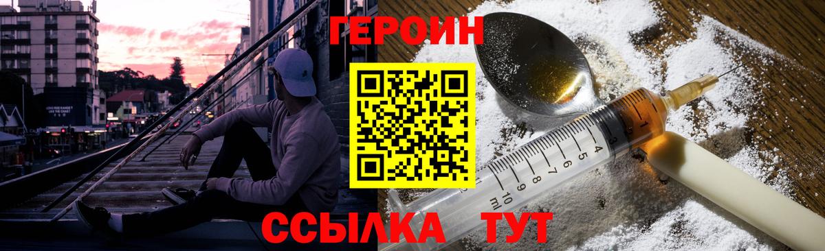 Героин герыч Сатка