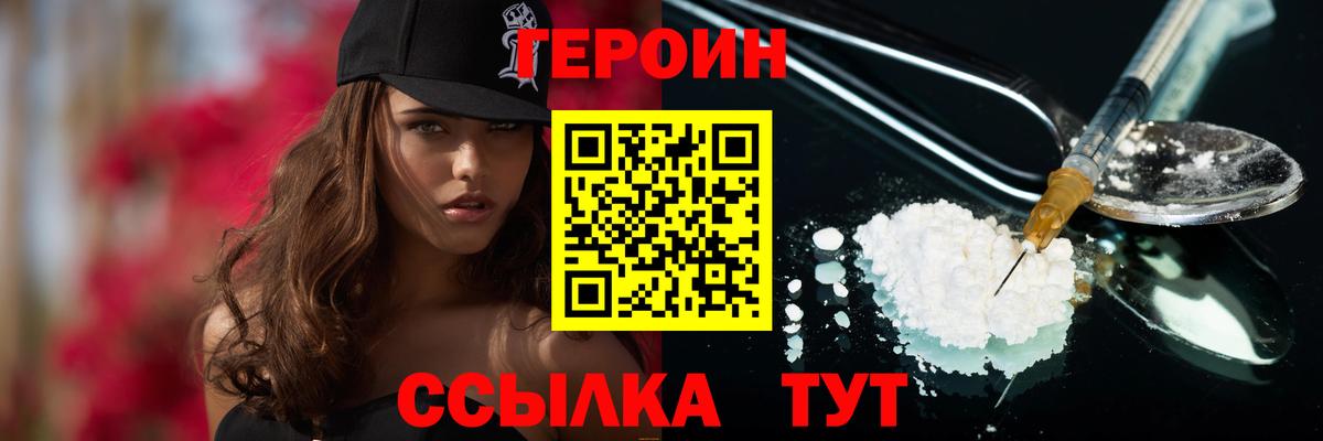 Героин  Вход с VPN  Сатка  ГЕРОИН гречка 